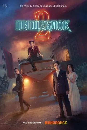 Пищеблок смотреть бесплатно